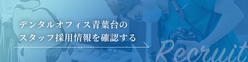 採用情報ページへ